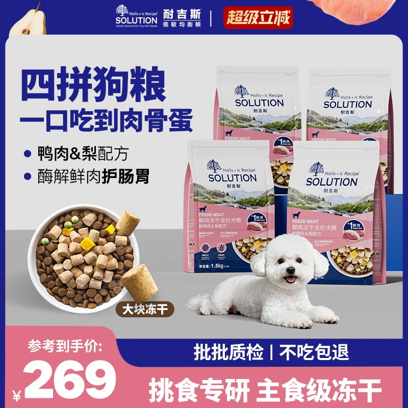 耐吉斯美国进口配方冻干狗粮生骨肉鸭肉全期小型犬中大型犬粮12斤