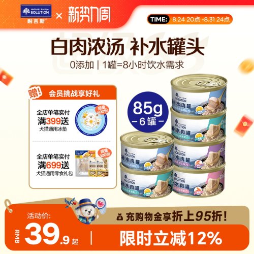 耐吉斯补水肉罐85g宠物零食