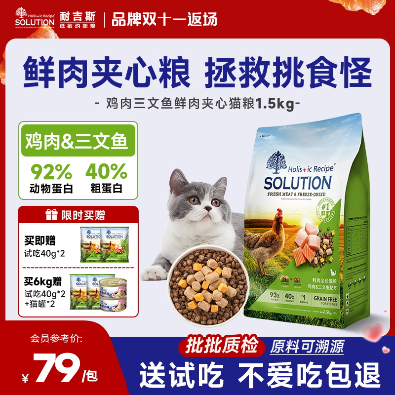 耐吉斯成猫幼猫鸡肉三文鱼猫粮