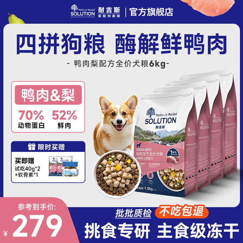 耐吉斯美国进口配方冻干狗粮生骨肉鸭肉全期小型犬中大型犬粮12斤