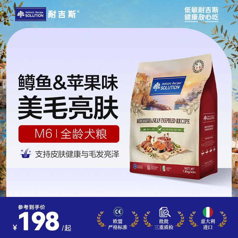 耐吉斯狗粮意大利进口鳟鱼苹果配方高蛋白营养美毛全价狗粮5kg