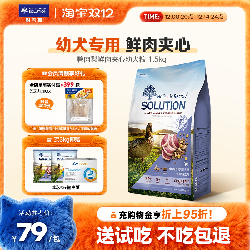 耐吉斯幼年期中小型狗粮夹心塞肉