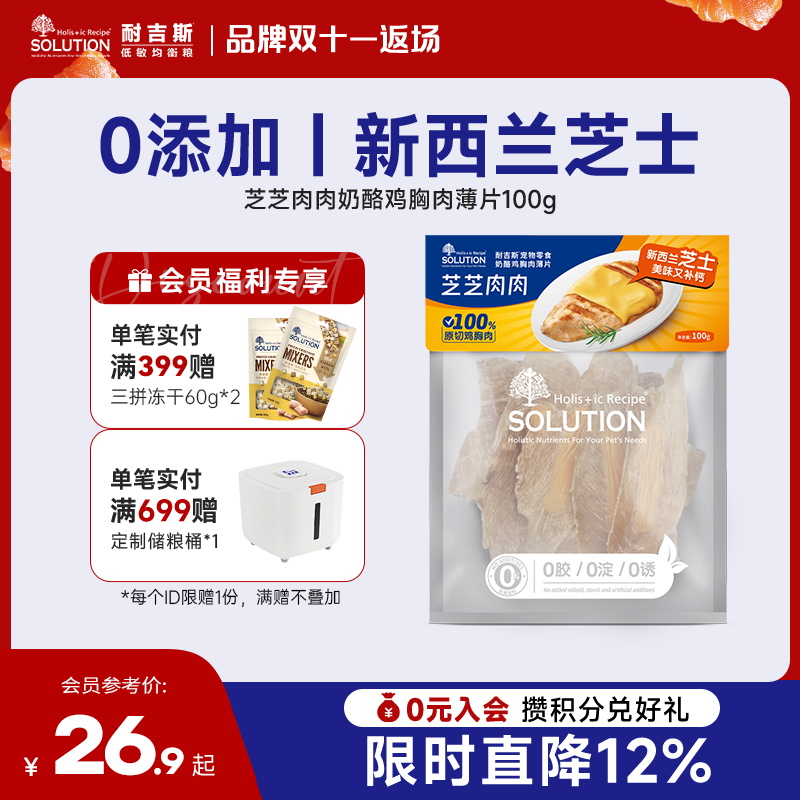 耐吉斯宠物零食鸡胸肉原切薄片猫狗通用营养零食搭配新西兰芝士