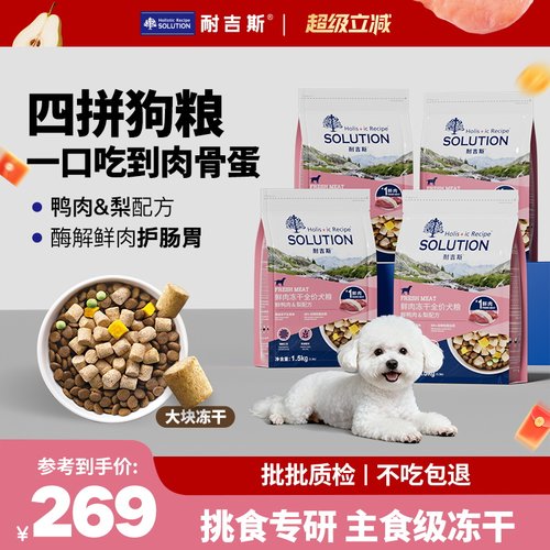 耐吉斯全犬期冻干生骨肉狗粮四拼