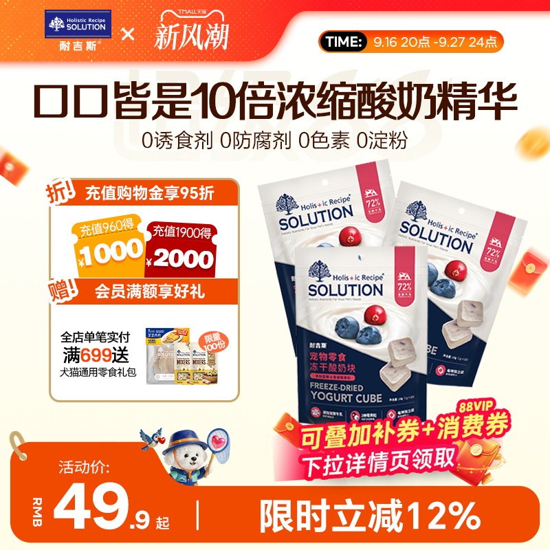 耐吉斯冻干酸奶块促进消化图片