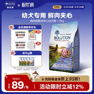 耐吉斯全价鲜肉夹心狗粮幼犬专用粮泰迪比熊柯基中型小型犬粮奶糕