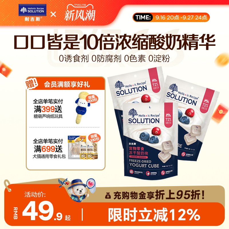 耐吉斯酸奶冻干块猫咪狗狗宠物酸奶蓝莓蔓越莓猫狗通用零食促消化