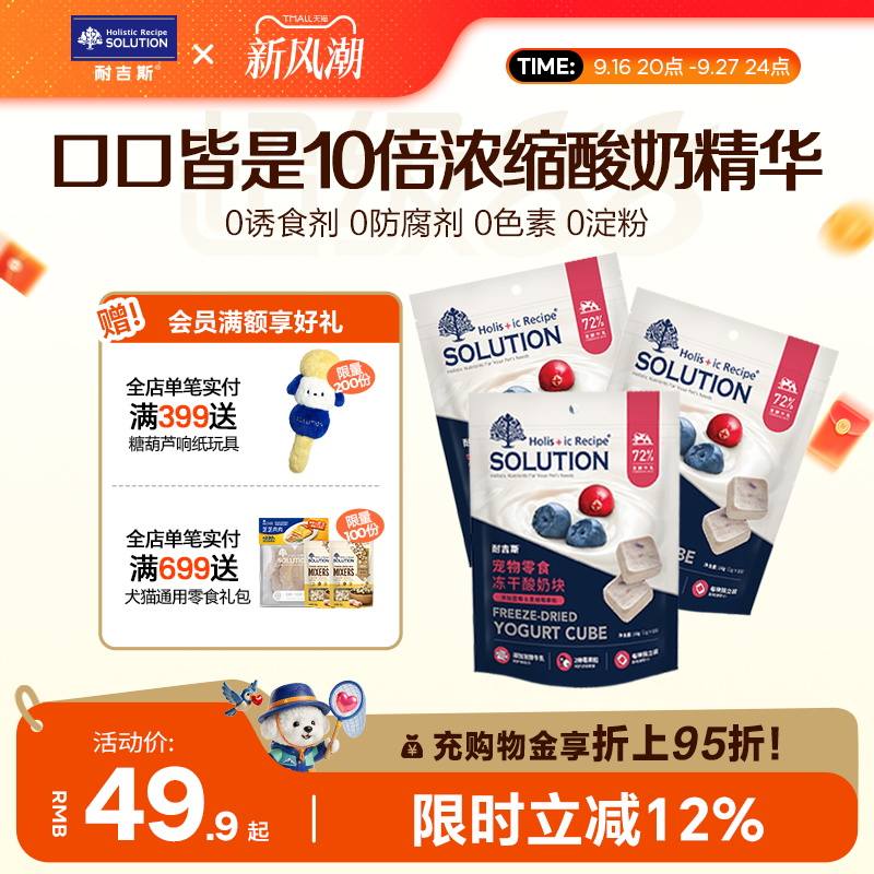 耐吉斯冻干酸奶块促进消化
