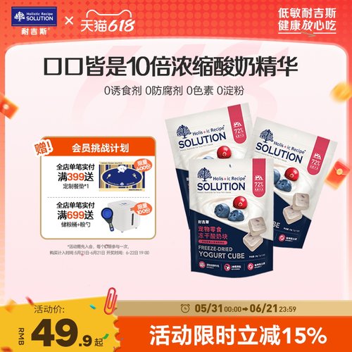 耐吉斯冻干酸奶块促进消化