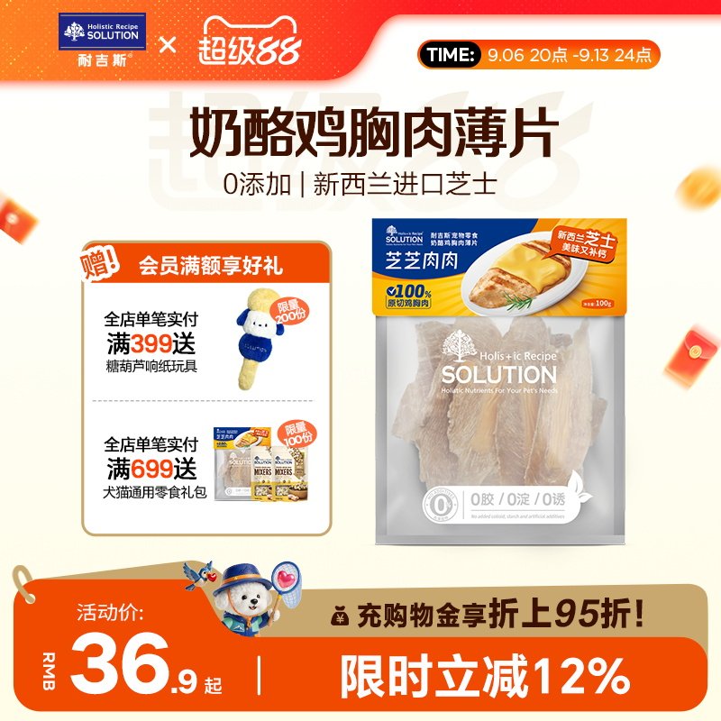 耐吉斯宠物零食鸡胸肉原切薄片猫狗通用营养零食搭配新西兰芝士