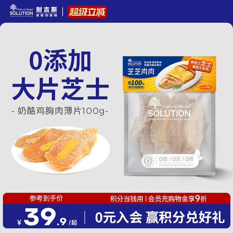 耐吉斯宠物零食鸡胸肉原切薄片猫狗通用营养零食搭配新西兰芝士