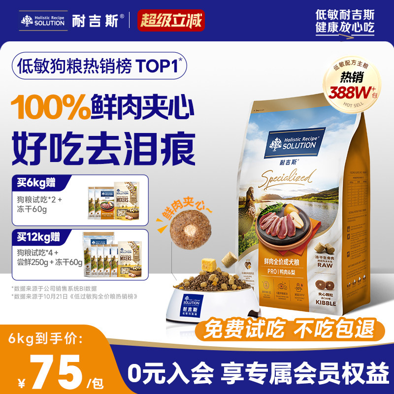 【老阳推荐】耐吉斯鸭肉梨全价狗粮冻干成幼犬去泪痕大中小型犬粮