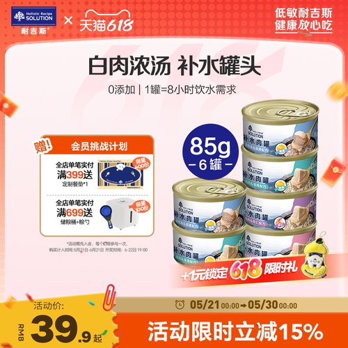 耐吉斯补水肉罐85g宠物零食