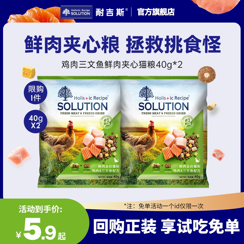 耐吉斯鲜肉全价鸡肉三文鱼冻干猫粮成猫幼猫营养生骨肉猫粮试吃装