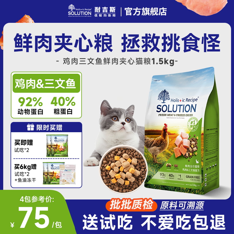 耐吉斯成猫幼猫鸡肉三文鱼猫粮