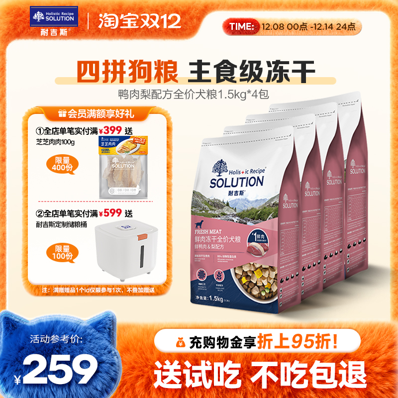 耐吉斯全犬期冻干生骨肉狗粮四拼