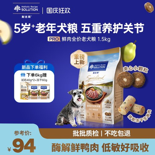 耐吉斯鲜肉pro老年犬专用狗粮