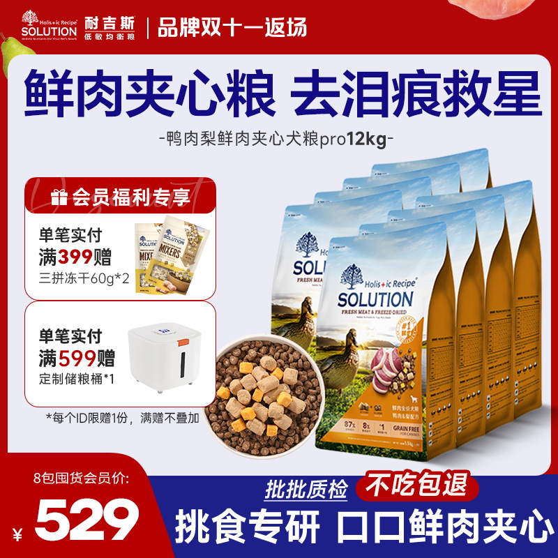 三拼幼犬狗粮鲜肉耐吉斯