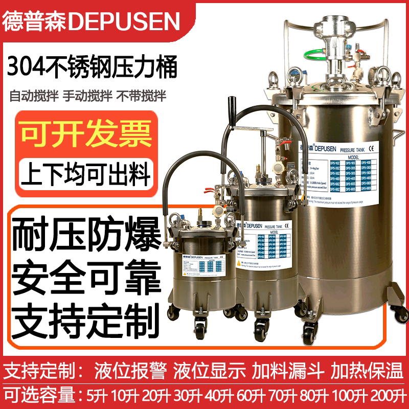 304不锈钢压力桶德普森气动压力桶喷漆桶压力罐自动搅拌桶喷胶罐