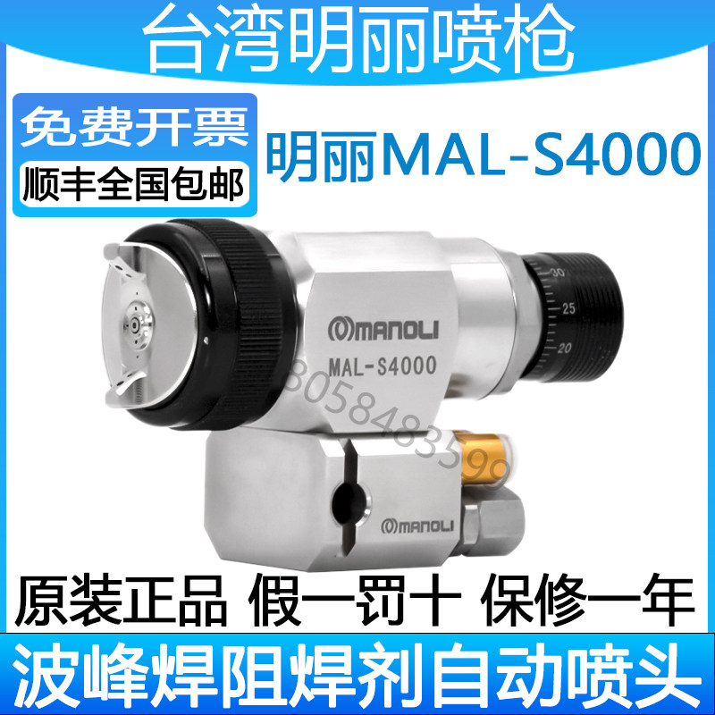 明丽MAL-S4000喷枪 航天军工喷涂水性漆油漆低压不锈钢自动喷漆枪