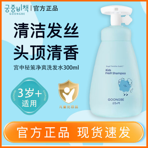 GOONGBE/宫中秘策儿童洗发水