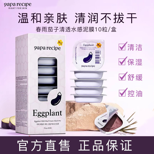 paparecipe/春雨茄子泥膜