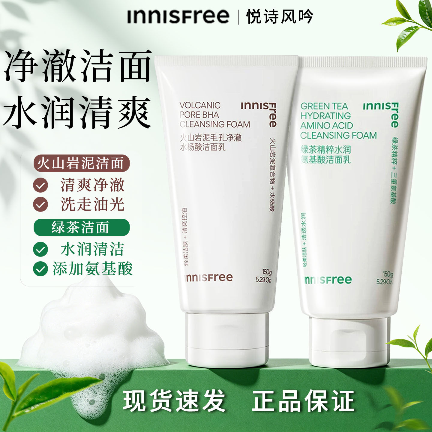 innisfree悦诗风吟洁面乳