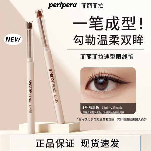 peripera菲丽菲拉眼线笔