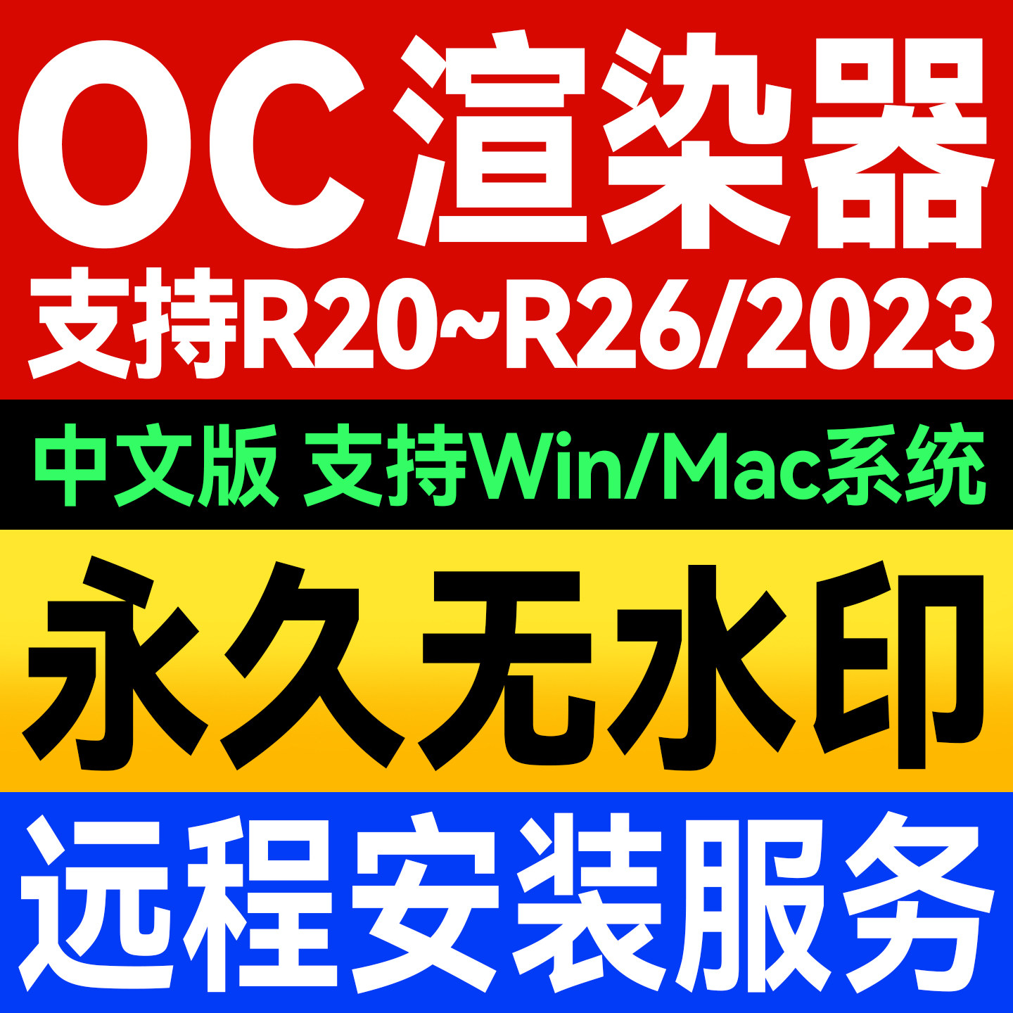 OC渲染器2022.1 C4D平面广告设计