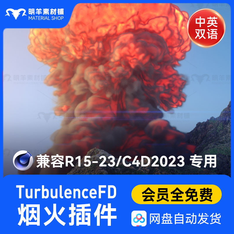 2023Win版C4D烟雾流体火插件全汉化TurbulenceFD插件支持R15-R23