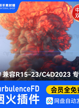 2023Win版C4D烟雾流体火插件全汉化TurbulenceFD插件支持R15-R23