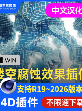 C4D镂空腐蚀溶洞建模插件 CodeVonc Proc3durale支持WIN R19~2026