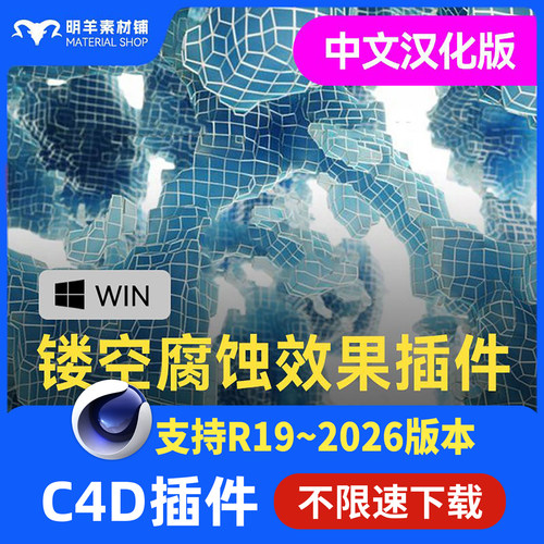 C4D镂空腐蚀溶洞建模插件 CodeVonc Proc3durale支持WIN R19~2026