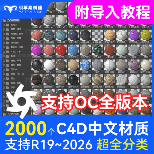 C4D OC渲染器汉化中文材质球预设2000个玻璃木纹金属发光c4d素材