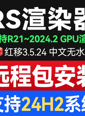 RS渲染器3.5.24 永久版中文支持24H2红移Redshift3.5 C4D远程安装