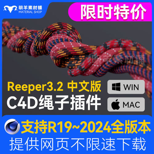 C4D绳子插件绳索编织 Reeper3.2 中文汉化 R19-2024支持 win/mac