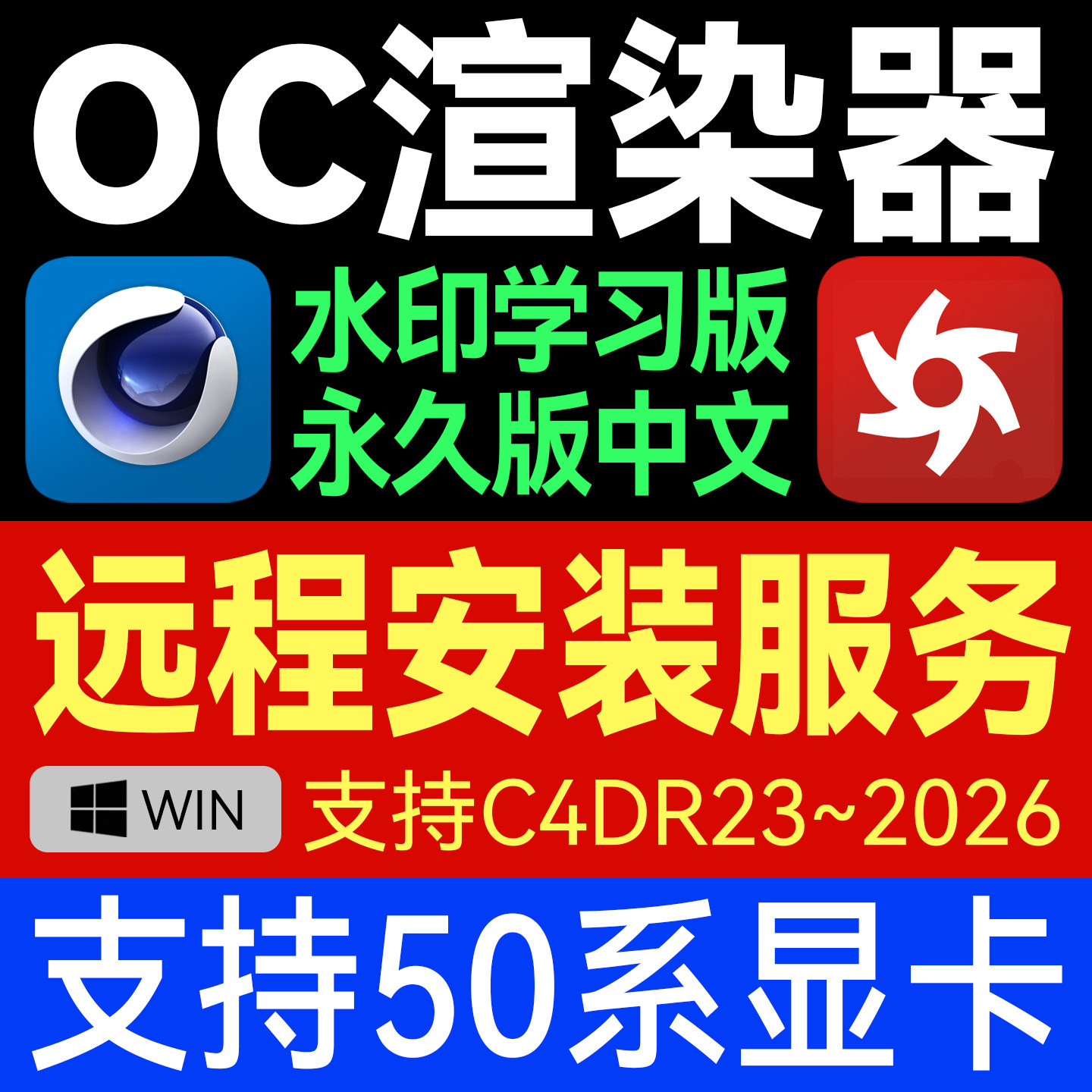OC渲染器远程安装包2025支持50系显卡C4D软件 永久水印中文版插件