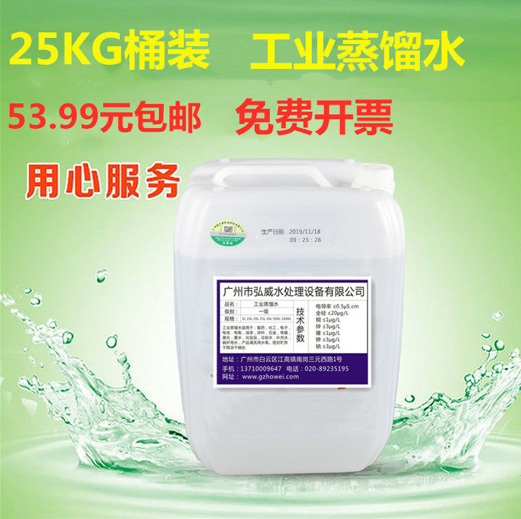 25L装工业蒸馏水实验室分析用去离子水叉车电池补充液一级超纯水