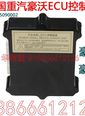 适用于重汽豪沃ECU电脑控制豪运发动机金王子发动机电脑板