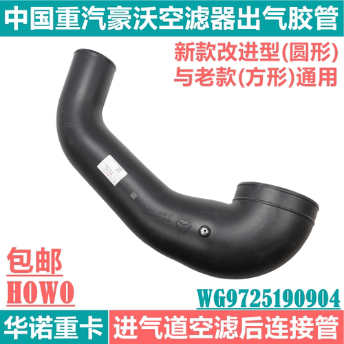 适用于重汽豪沃进气管空滤器出气管howo滤芯连接胶管塑料管