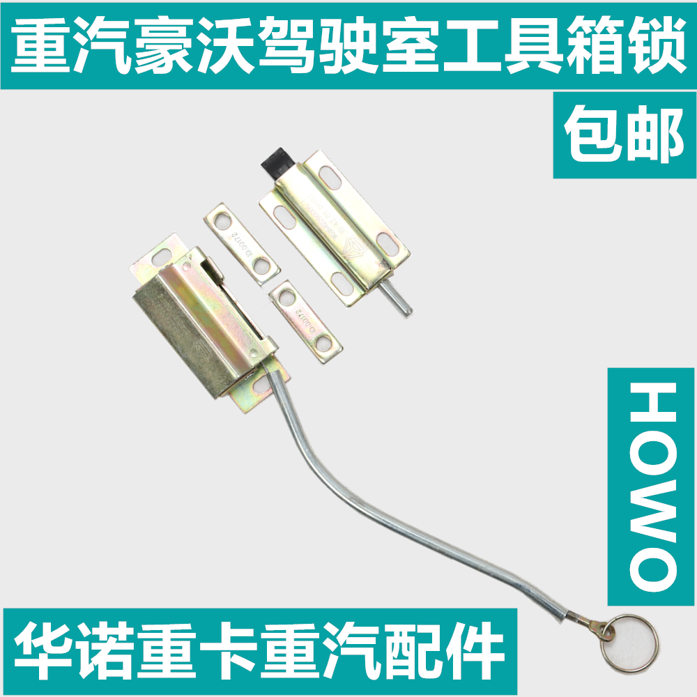 适用于重汽豪沃工具箱锁杂物箱锁驾驶室侧门锁拉线锁扣howo侧门锁