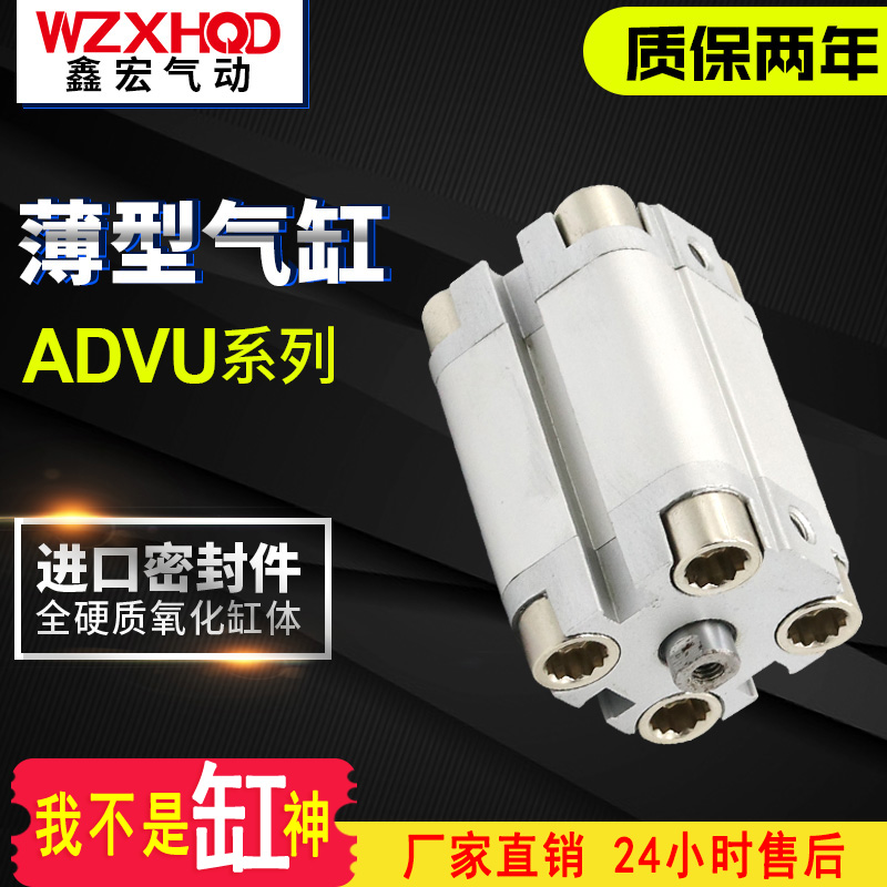 鑫宏气动薄型紧凑气缸ADVU/ACP80-5X10X15X20X25X30x35X40X50-P-A