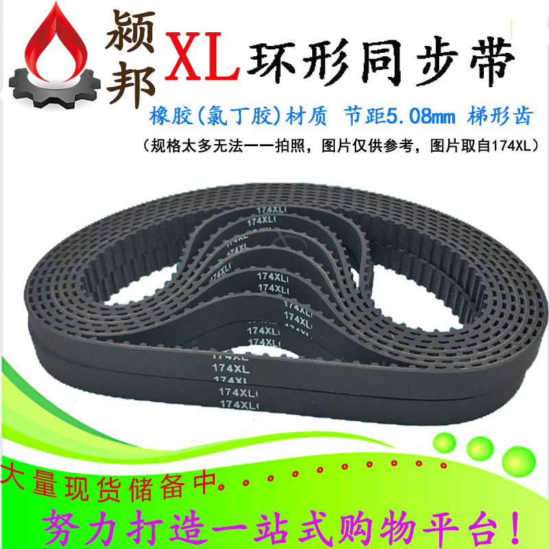 194XL 196XL 198XL 200XL 202XL 204XL 206XL橡胶同步带 同步轮带