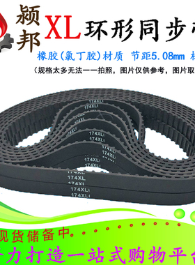 152XL 154XL 156XL 158XL 160XL 162XL 164XL橡胶同步带 同步轮带