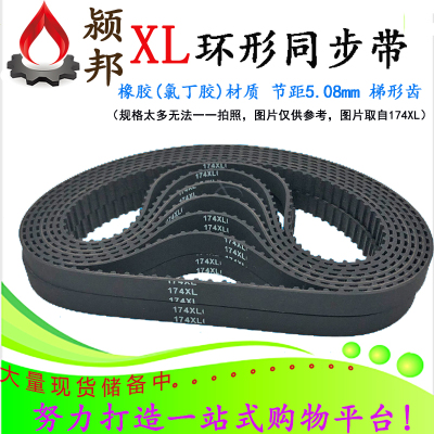 254XL 256XL 260XL 262XL 264XL 266XL 270XL橡胶同步带 同步轮带