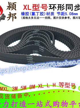132/134/136/138/140XL环形同步带 加减速电机马达同步齿轮传动带