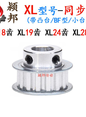 XL18齿 XL19齿 XL24齿 XL28齿 同步轮 BF型带台 电机马达同步带轮