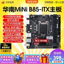 议价华南金牌B85迷你ITX电脑主板cpu套装1150针MINI 小工控i5 4￥