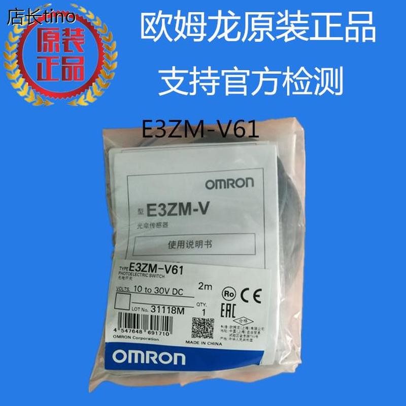 议价OMRON欧姆龙 E3ZM-V61 2M光电传感器￥