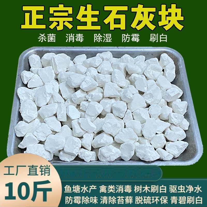 生石灰块粉10斤家用室内衣柜除湿防潮防霉干燥剂农用养殖杀菌消毒